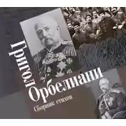 Постер книги Сборник стихов