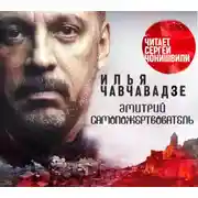 Постер книги Дмитрий Самопожертвователь