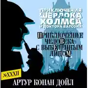 Постер книги Приключение человека с выбеленным лицом