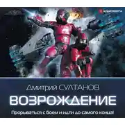 Постер книги Возрождение