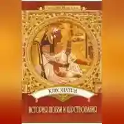 Постер книги Клеопатра: История любви и царствования