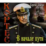 Постер книги В начале пути