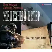 Постер книги Там, где горит земля