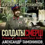 Постер книги Архив смертников