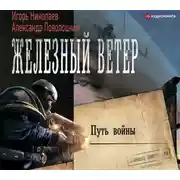 Постер книги Путь войны