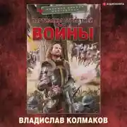Постер книги Партизаны Столетней войны