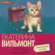 Постер книги Девственная селедка