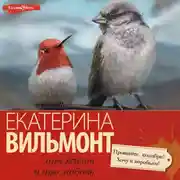 Постер книги Прощайте, колибри, хочу к воробьям!
