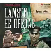 Постер книги Время войны