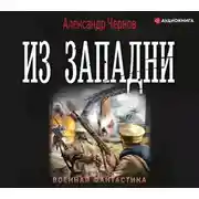 Постер книги Из западни