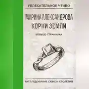 Постер книги Кольцо странника