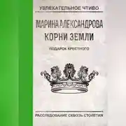 Постер книги Подарок крестного