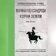 Постер книги Око за око
