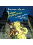 Корнелия Функе - Охотники за привидениями и самый жуткий монстр
