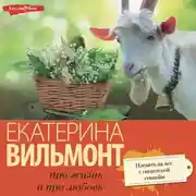 Постер книги Плевать на все с гигантской секвойи