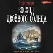 Постер книги Восход двойного солнца