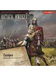 Андрей Посняков - Ватага. Император. Часть 3. Сюзерн
