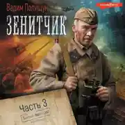 Постер книги Возвращенец