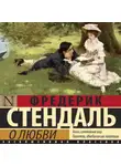 Фредерик Стендаль - О любви