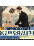 Фрэнсис Скотт Кэй Фицджеральд - Бэзил и Джозефина