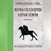Постер книги Посланник