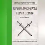 Постер книги Отцеубийца