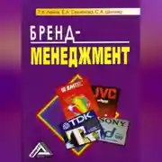 Постер книги Бренд-менеджмент