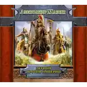 Постер книги Легион против Империи