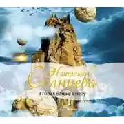 Постер книги В горах ближе к небу