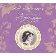 Постер книги Самые остроумные афоризмы и цитаты