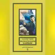 Постер книги Миллиард долларов наличными