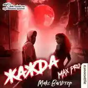 Постер книги Жажда Max Pro