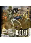 Александр Афанасьев - В огне