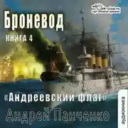 Постер книги Броневод