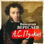 Постер книги А.С. Пушкин