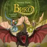 Постер книги Семейный секрет