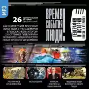 Постер книги География и История. Поиски и открытия