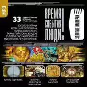 Постер книги Золотые империи