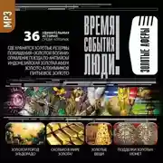 Постер книги Золотые аферы