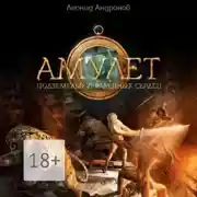 Постер книги Амулет. Подземелья украденных сердец. Книга вторая