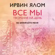 Постер книги Не запирайте меня