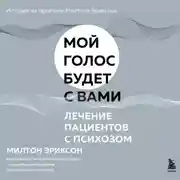 Постер книги Лечение пациентов с психозом