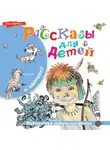 Аркадий Аверченко - Рассказы для детей