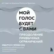 Постер книги Преодоление привычных ограничений