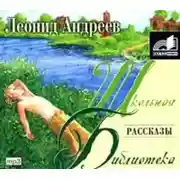 Постер книги Рассказы