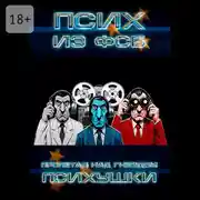 Постер книги Пролетая над гнездом психушки