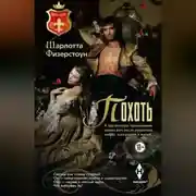 Постер книги Похоть