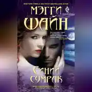 Постер книги Синий сумрак