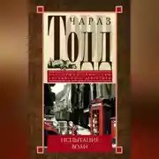 Постер книги Испытание воли