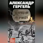 Постер книги Возвращение на Арвиндж
